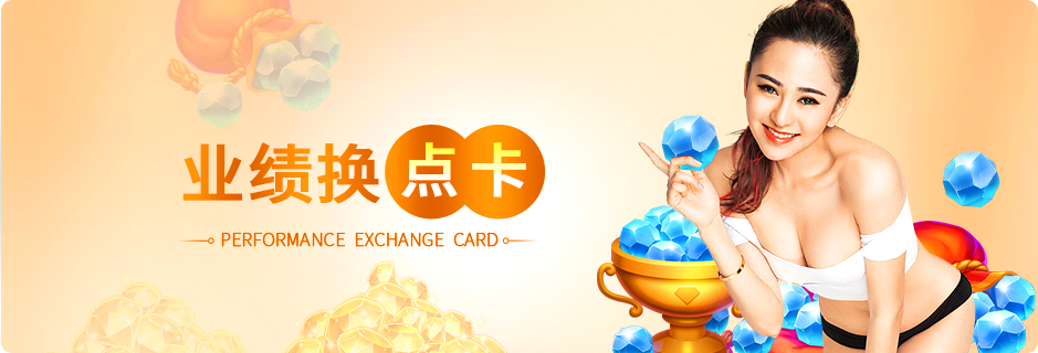 兑换特权活动三